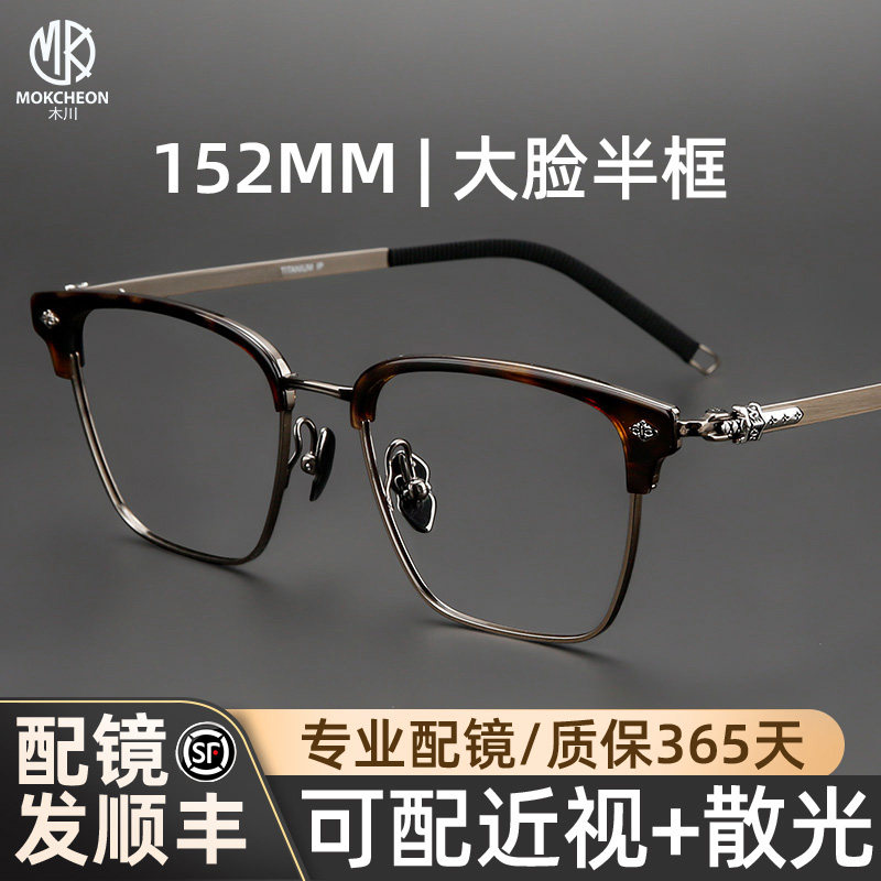 木川152MM眼镜男近视大脸复古玳瑁色超轻钛架眉线框加大加宽镜架