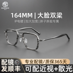 木川164MM眼镜男款 近视复古双梁纯钛大脸胖子可配度数网上配镜潮