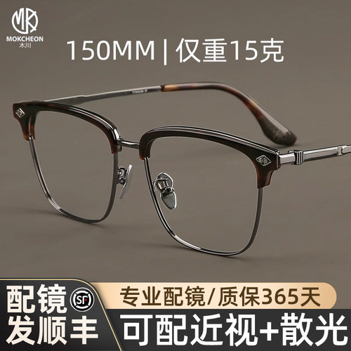 木川150MM眉线半框眼镜框男士