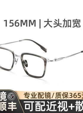 木川156MM眼镜男近视大脸加宽大码复古商务纯钛可配度数网上配镜