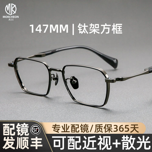 木川147MM眼镜男款近视超轻纯钛
