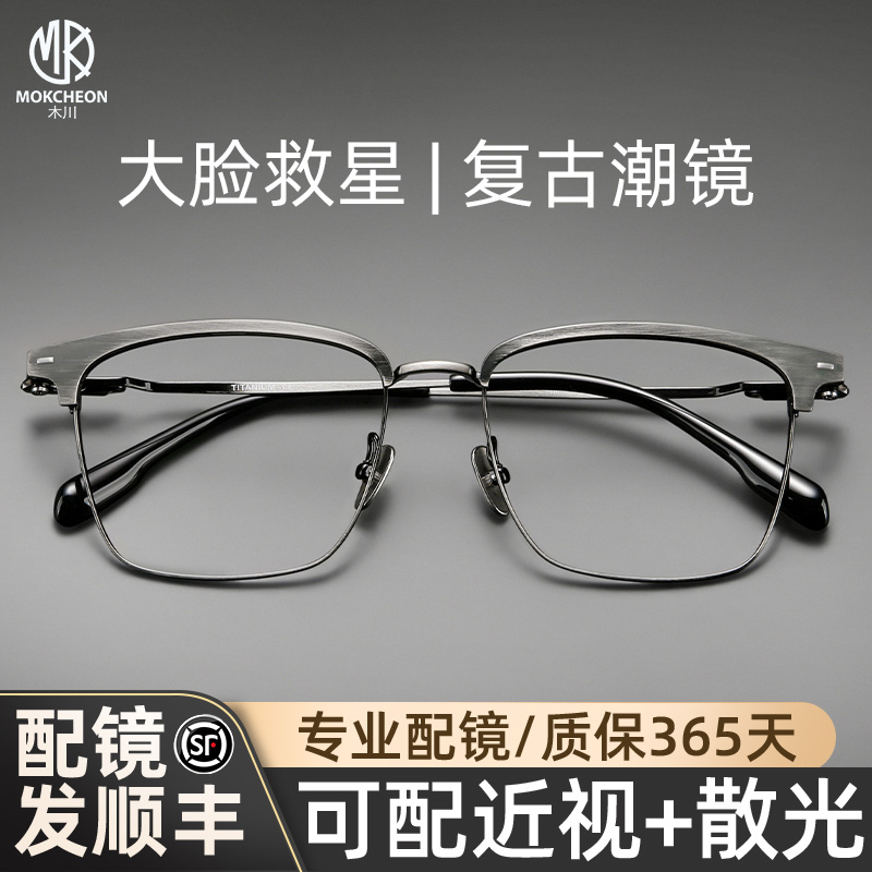 木川152MM眼镜男款近视复古大脸