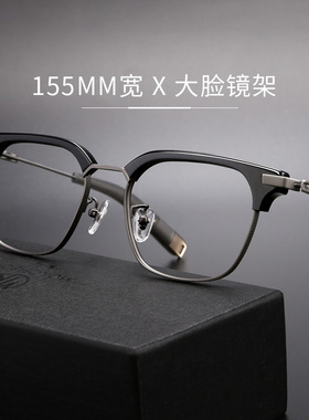 木川近视眼镜男款半框专业网上可配度数黑框大脸155MM纯钛眼睛框
