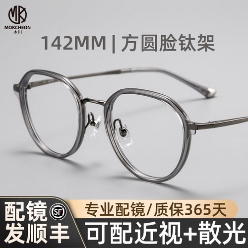 木川142MM眼镜男款近视商务钛架