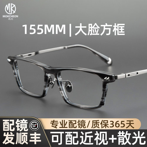 木川155MM大脸眼镜男近视方框