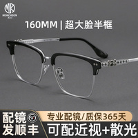木川160MM大臉眼鏡框男可配度數(shù)