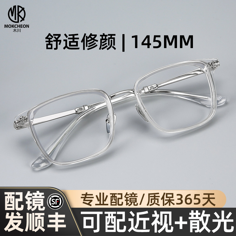 木川145MM眼镜男款近视复古文艺