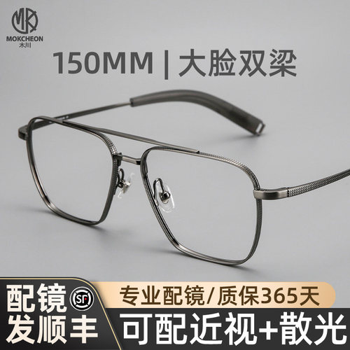 木川150MM双梁飞行员眼镜男近视
