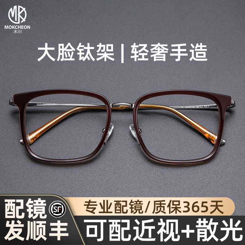 木川大脸眼镜男款近视纯钛商务