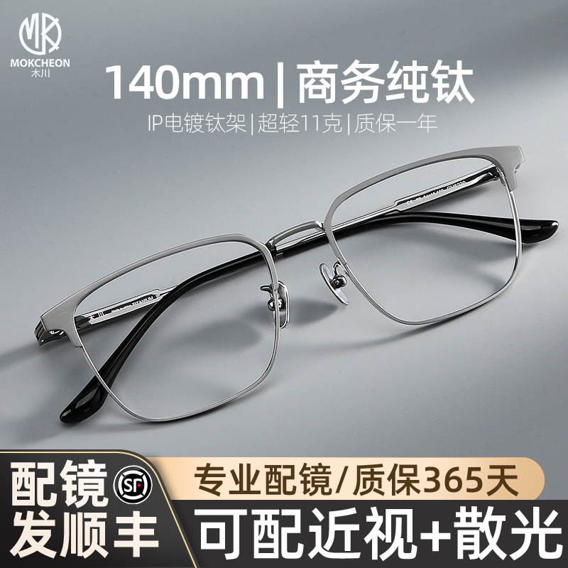 木川140mm眼镜男款近视可配度数