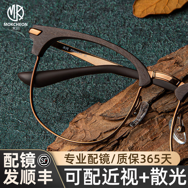 木川变色近视眼镜半框男平光眼睛架女大脸木纹复古眼镜框可配度数