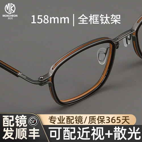 木川158mm眼镜男款近视复古风