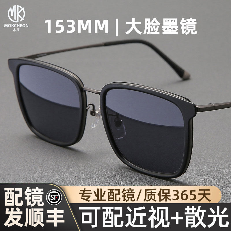 木川153mm近视墨镜男士偏光镜可配度数纯钛大脸开车带度数太阳镜