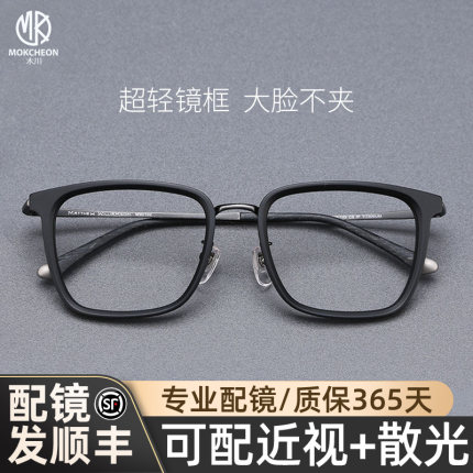 木川眼镜框男款超轻钛架大脸黑色纯钛方框变色近视眼睛框可配度数