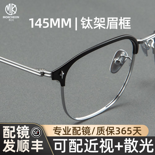 木川145MM近视眼镜男款超轻钛架