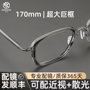 木川170mm眼镜男士 近视超大脸200斤胖子大头围纯钛镜框架可配度数