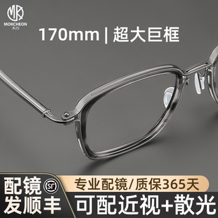 木川170mm眼镜男士 近视超大脸200斤胖子大头围纯钛镜框架可配度数