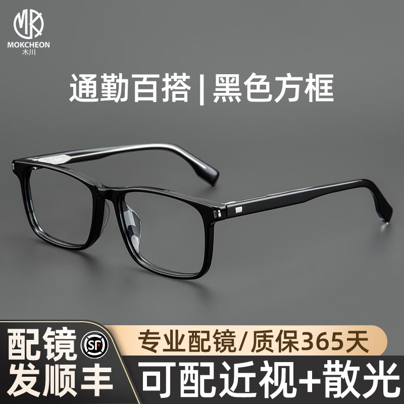 木川板材近视眼镜框男商务方框日系痞帅大脸眼睛架可配度数近视镜