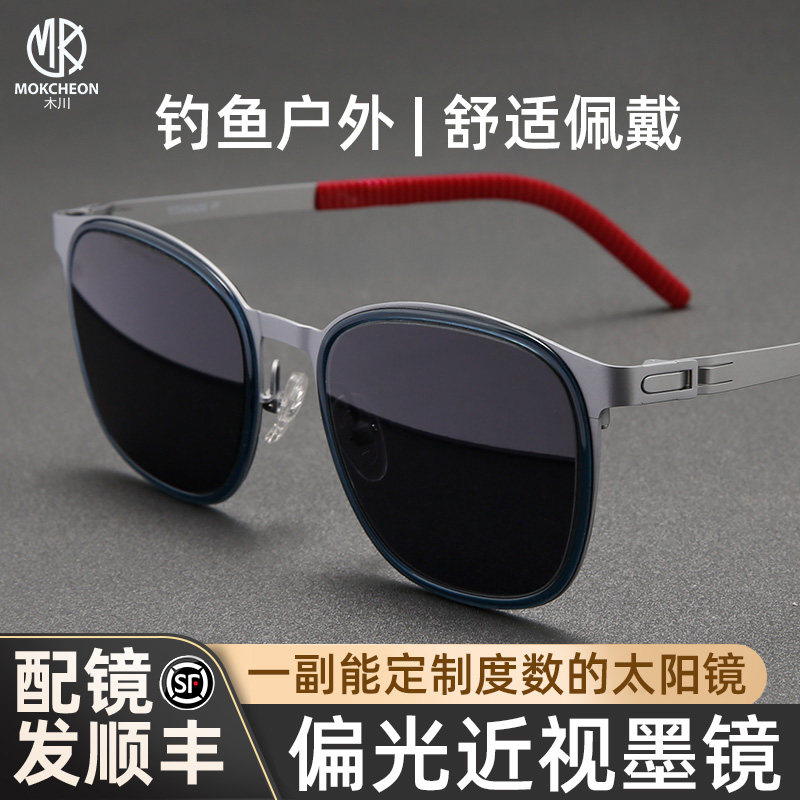 木川近视墨镜男士超轻钛架防晒