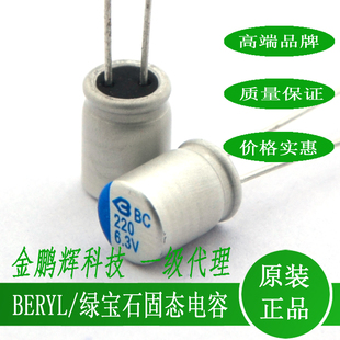 6.3V220UF全新绿宝石固态手机快充电容330/470/560/820/1000/6.3V
