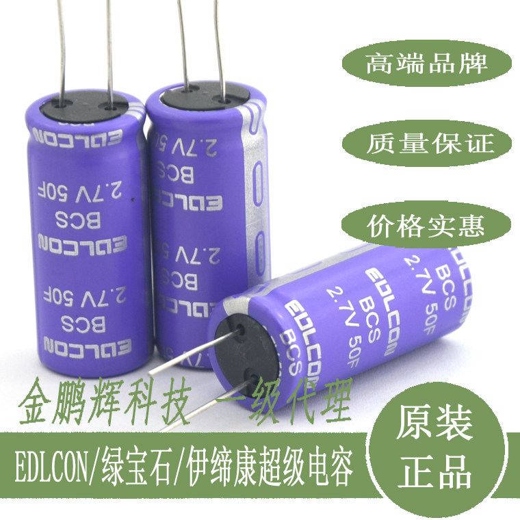 7v50f法拉电容edlcon双电层电容1f2f3f7f