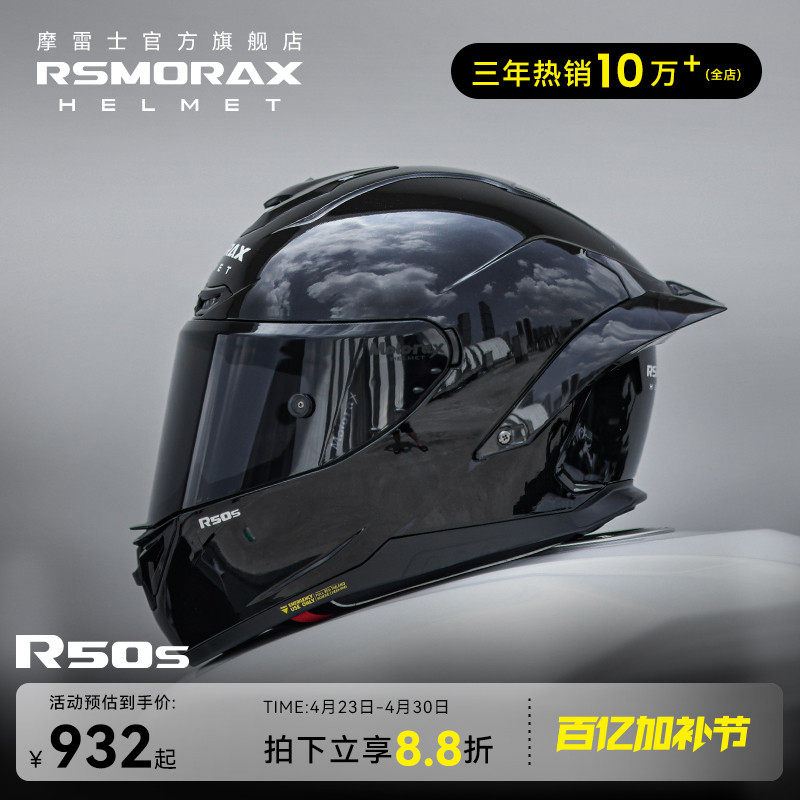 MOTORAX摩雷士R50S锦鲤星空黑头灰盔男女四季摩托车全盔个性机车