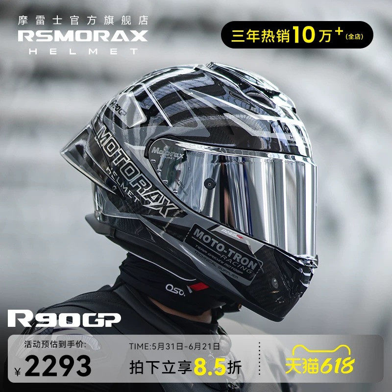 MOTORAX摩雷士R90GP摩托车碳纤维头盔男全盔女专业赛道机车盔防雾