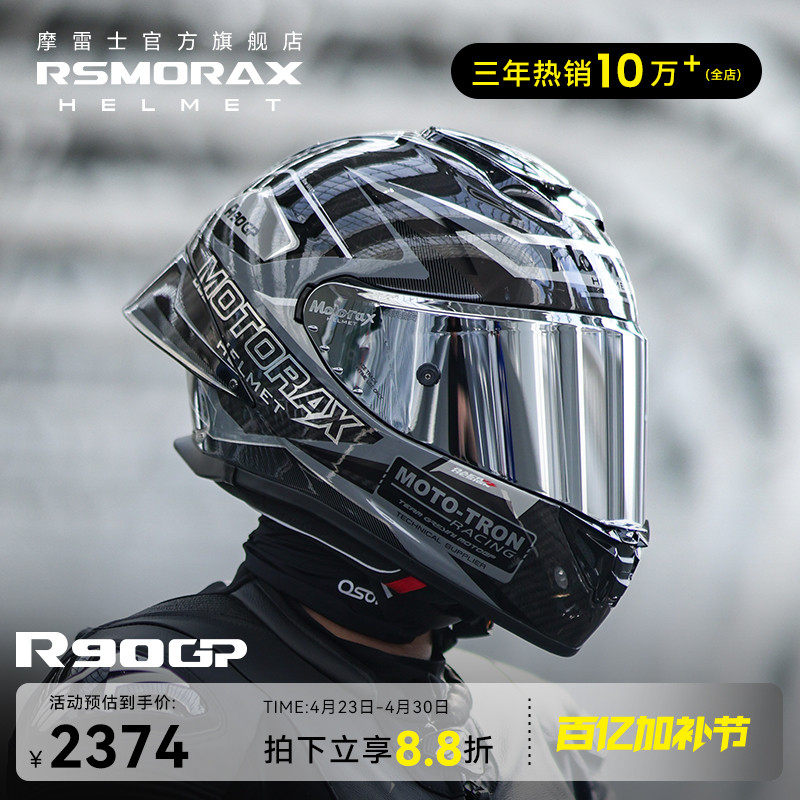 MOTORAX摩雷士R90GP摩托车碳纤维头盔男全盔女专业赛道机车盔防雾