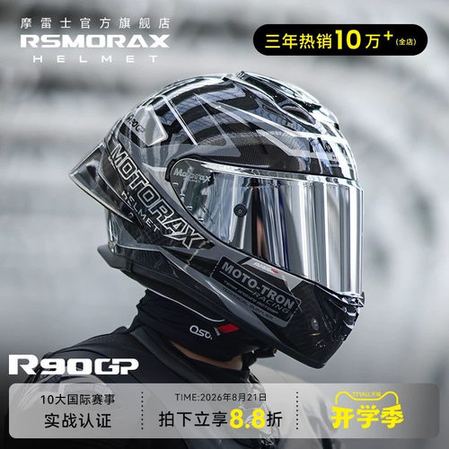 摩雷士R90GP赛道通勤进口碳纤维