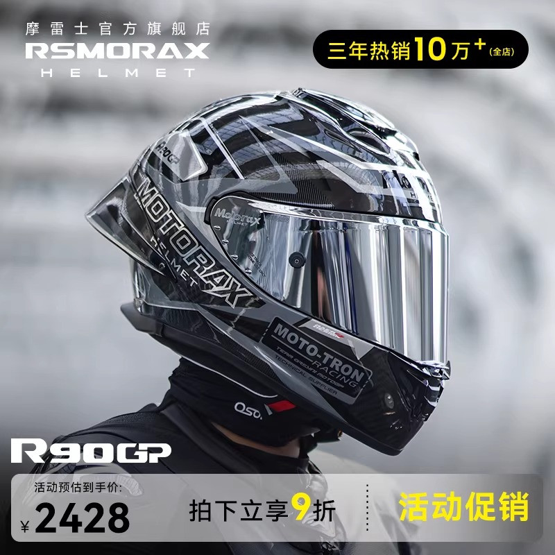 MOTORAX摩雷士R90GP摩托车碳纤维头盔男全盔女专业赛道机车盔防雾
