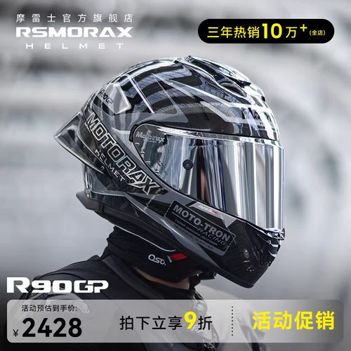 摩雷士R90GP赛道通勤进口碳纤维
