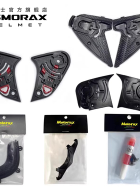 摩雷士头盔配件镜片底座R50S S30 R30 R60底座螺丝