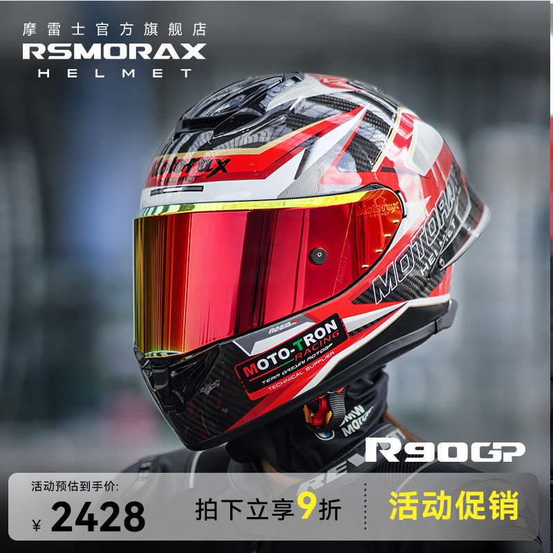 摩雷士R90GP赛道通勤进口碳纤维