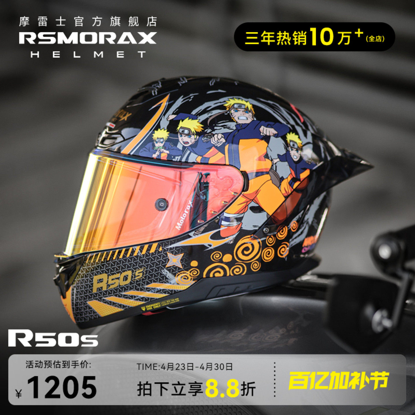 MOTORAX摩雷士R50S摩托车头盔机车全盔男女四季火影忍者联名款