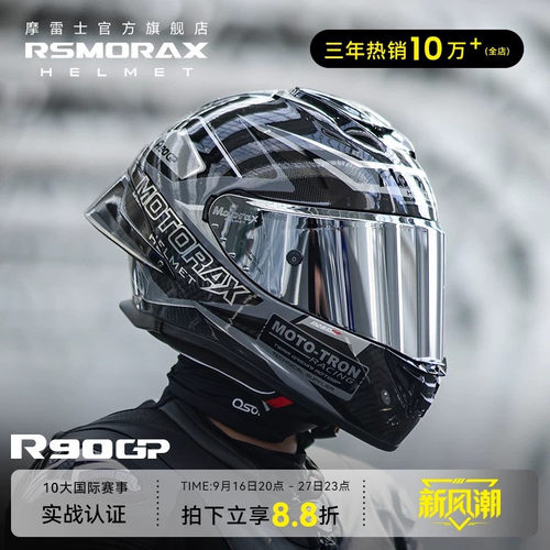 摩雷士R90GP赛道通勤进口碳纤维