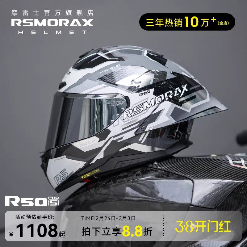 【官方旗舰店正品】摩雷士R50S pro摩托车头盔男女四季机车全盔