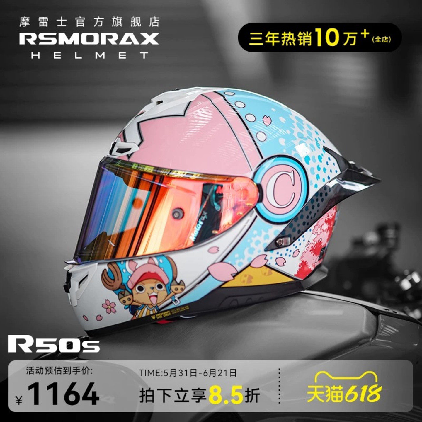 MOTORAX摩雷士官方R50S航海王摩托车头盔女全盔男乔巴粉色机车帽