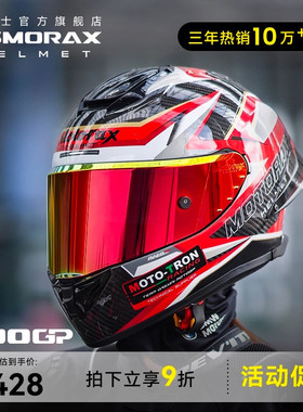 MOTORAX摩雷士R90GP摩托车碳纤维头盔男全盔女专业赛道机车盔防雾