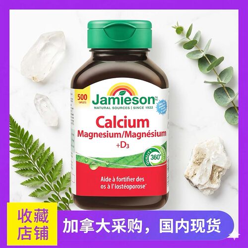 健美生钙片Jamieson钙镁d3复合片成人补钙柠檬酸钙500粒
