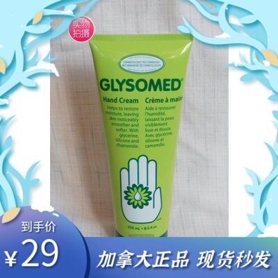 加拿大德国glysomed洋甘菊护手霜滋润保湿手部保养 拆卖,单支装