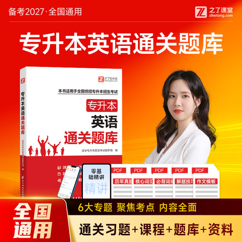 备考2026年全国通用专升本题库