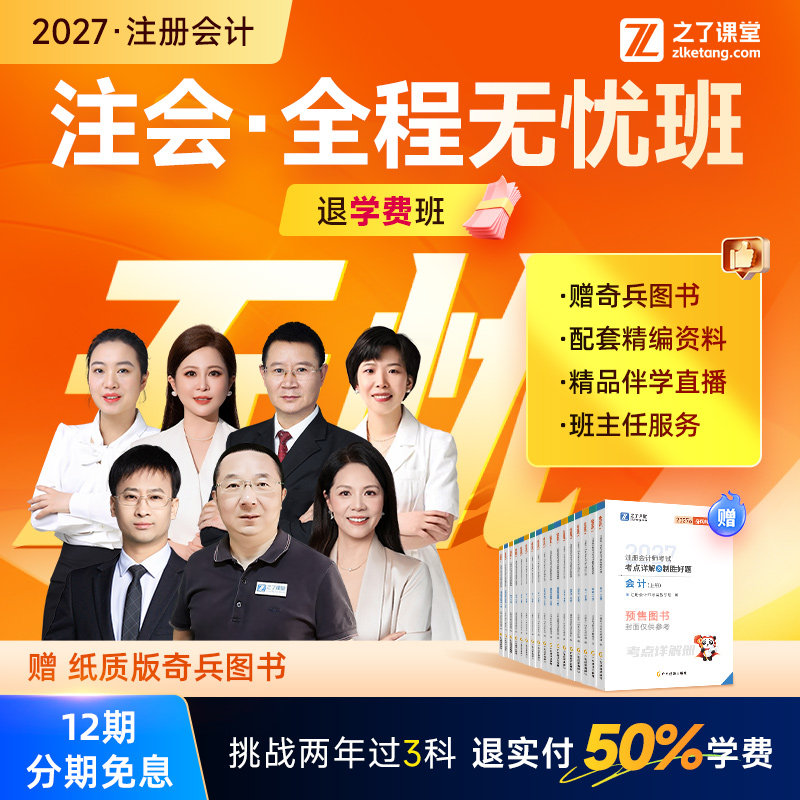 2027年全程无忧班退学费】之了课堂cpa马勇网课注册会计师知了