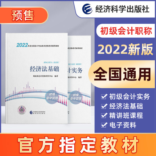 经济法基础课本素材模板 经济法基础课本图片下载 小麦优选