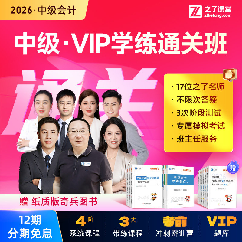 2026年学练通关班】之了课堂中级会计师马勇陈娣网课题库知了26