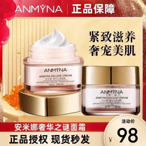 正品Anmyna安米娜面霜水乳洗面奶蚕丝补水黑炭清洁保湿紧致套装