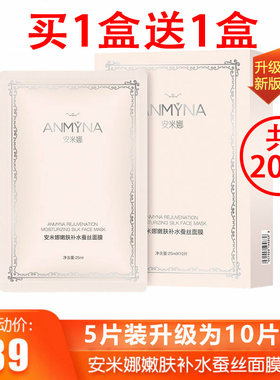 安米娜anmyna保湿孕妇可用面膜