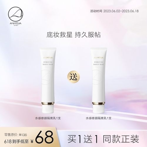 安米娜素颜霜补水滋润保湿护肤乳