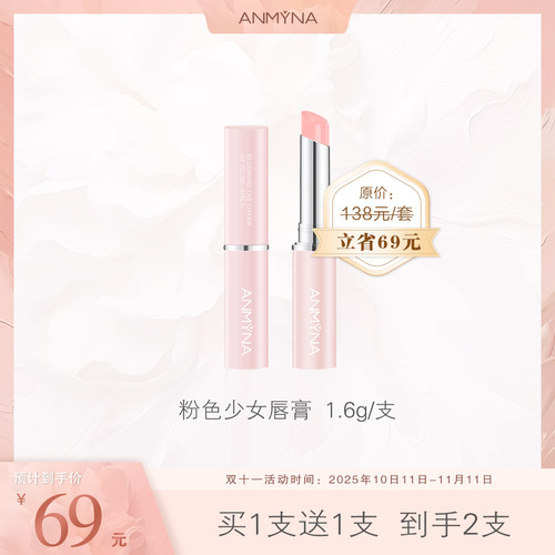 ANMYNA安米娜润唇膏滋润保湿补水无色温变粉色少女不脱色口红正品