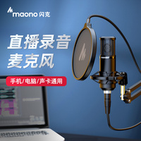 maono闪克pm325直播麦克风主播专用收音录音网红唱歌游戏带货专业降噪台式电脑笔记本手机用电容闪客话筒套装