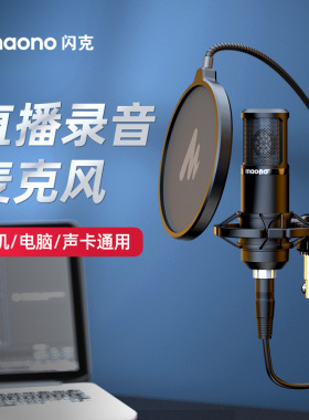 maono闪克pm325直播麦克风主播专用收音唱歌专业降噪电容闪客话筒
